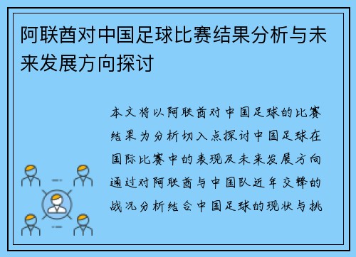 阿联酋对中国足球比赛结果分析与未来发展方向探讨