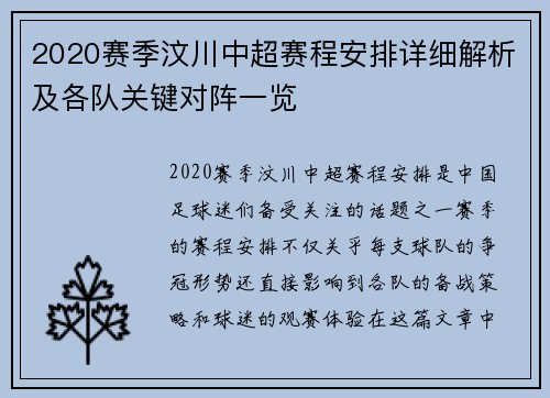 2020赛季汶川中超赛程安排详细解析及各队关键对阵一览