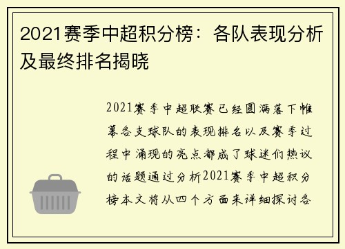 2021赛季中超积分榜：各队表现分析及最终排名揭晓