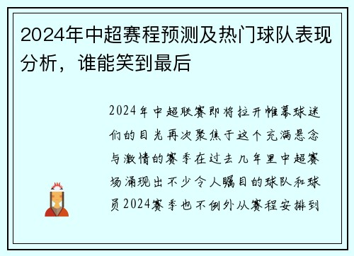 2024年中超赛程预测及热门球队表现分析，谁能笑到最后