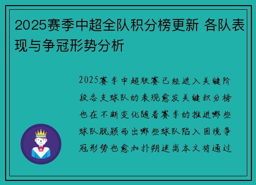 2025赛季中超全队积分榜更新 各队表现与争冠形势分析