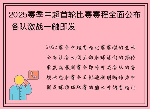 2025赛季中超首轮比赛赛程全面公布 各队激战一触即发