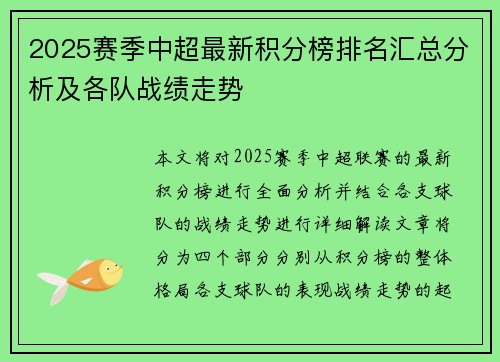 2025赛季中超最新积分榜排名汇总分析及各队战绩走势