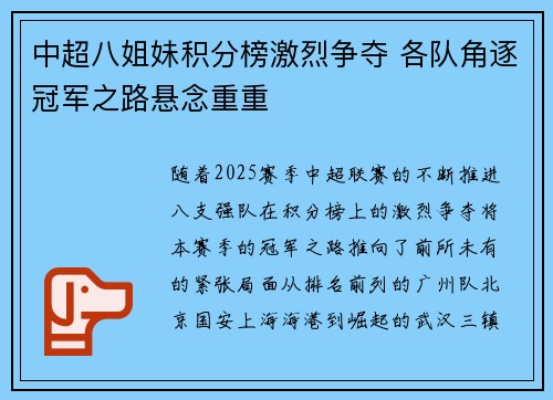 中超八姐妹积分榜激烈争夺 各队角逐冠军之路悬念重重