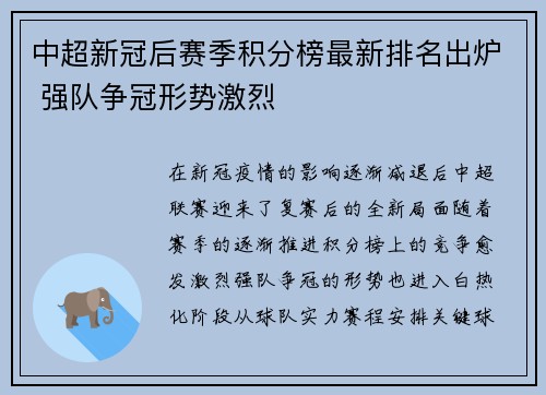 中超新冠后赛季积分榜最新排名出炉 强队争冠形势激烈