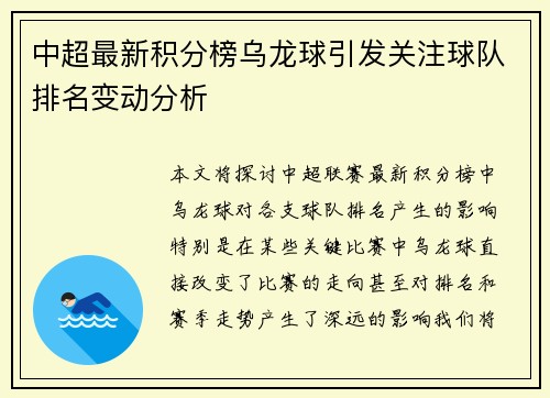 中超最新积分榜乌龙球引发关注球队排名变动分析