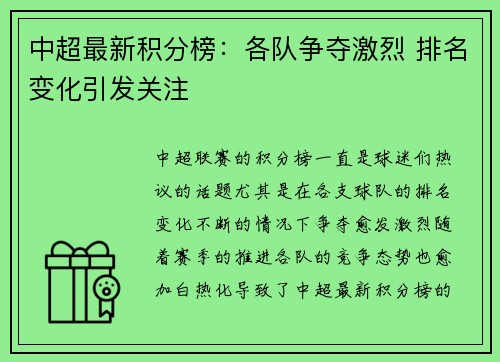 中超最新积分榜：各队争夺激烈 排名变化引发关注