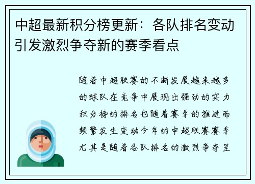 中超最新积分榜更新：各队排名变动引发激烈争夺新的赛季看点