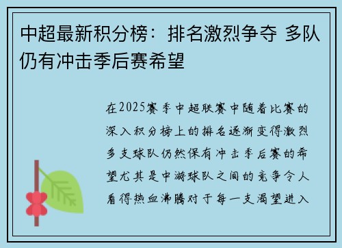 中超最新积分榜：排名激烈争夺 多队仍有冲击季后赛希望