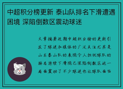 中超积分榜更新 泰山队排名下滑遭遇困境 深陷倒数区震动球迷