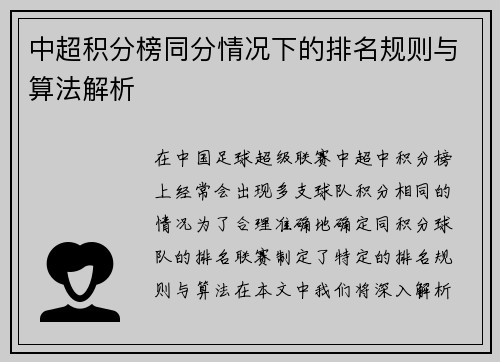 中超积分榜同分情况下的排名规则与算法解析