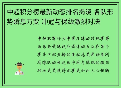 中超积分榜最新动态排名揭晓 各队形势瞬息万变 冲冠与保级激烈对决