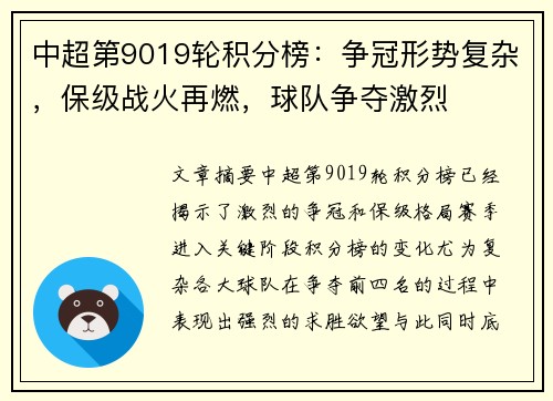 中超第9019轮积分榜：争冠形势复杂，保级战火再燃，球队争夺激烈